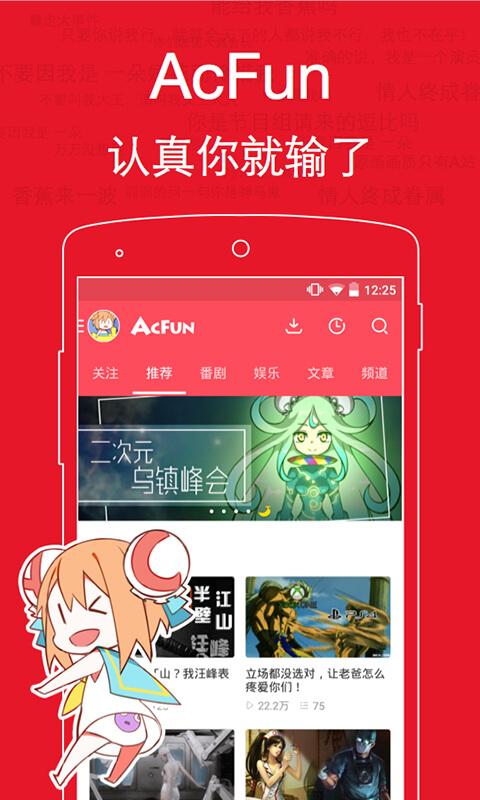 acfunapk安装包2022免费版截图