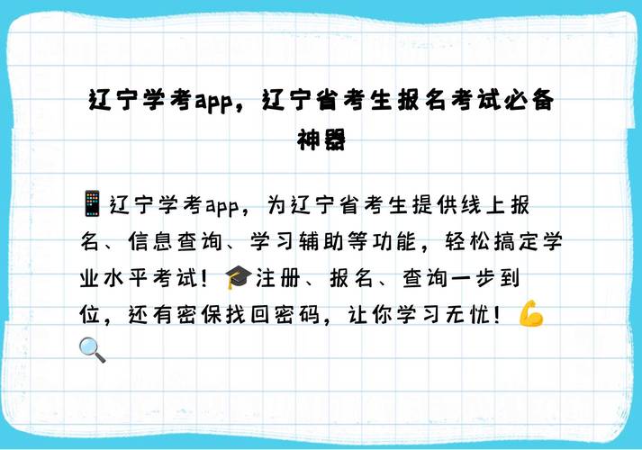 辽宁学考官方版下载地址手机在线观看截图