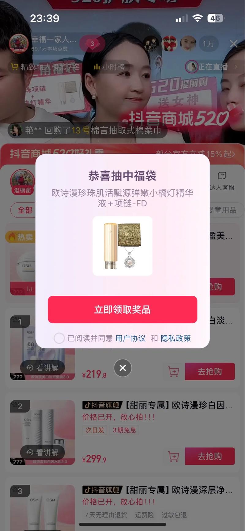 抖音福袋必中辅助神器永久不升级免卡密截图