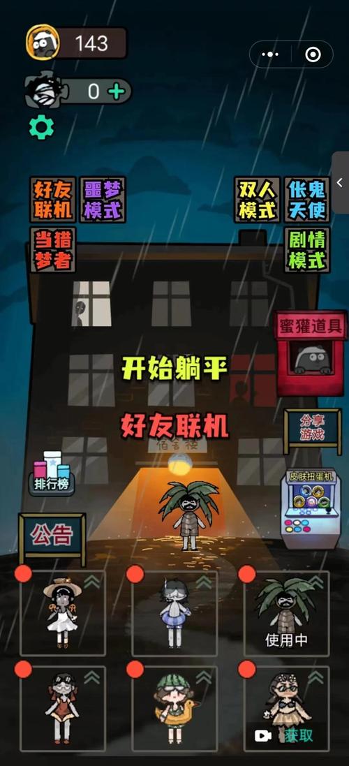 猛鬼宿舍MOD版菜单下载游戏截图