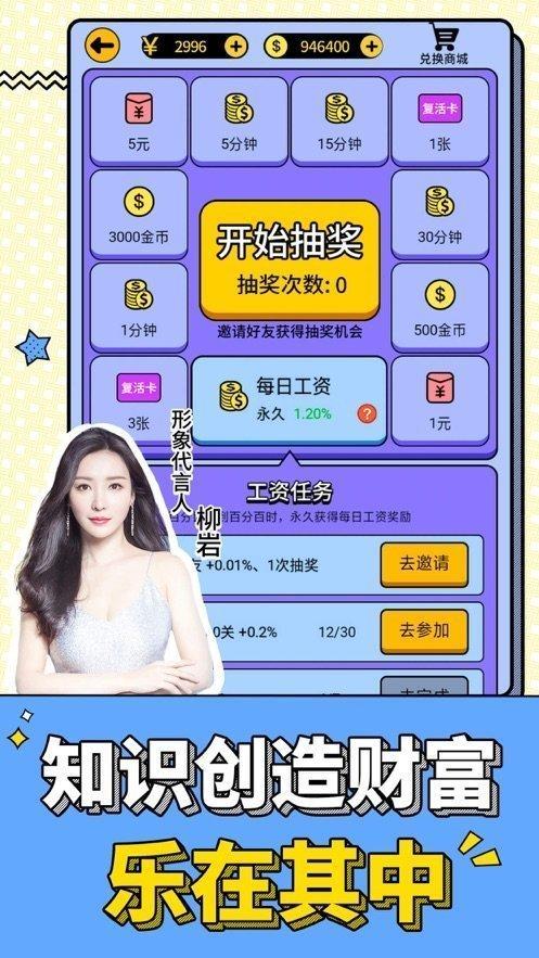 最强达人柳岩赚钱下载苹果版截图