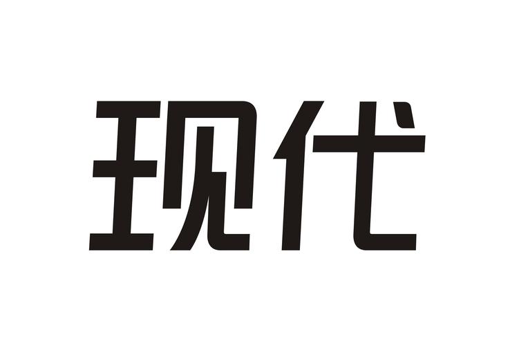 现代时代内购破解截图