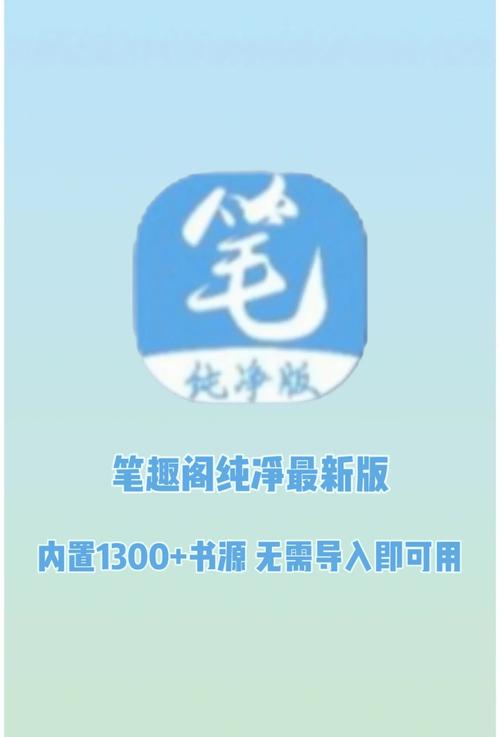 笔趣阁无广告破解版2022免升级无限金币版截图