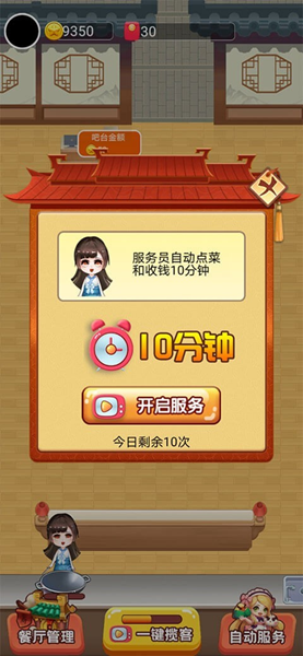 欢乐中餐厅红包版截图