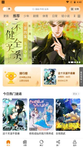 G漫2025最新版修改版无广告截图