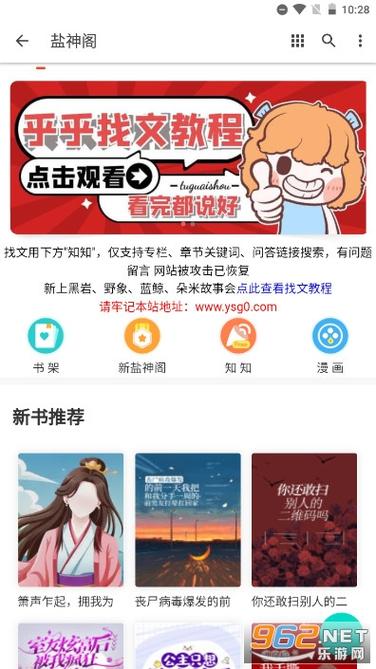 盐神阁小说截图