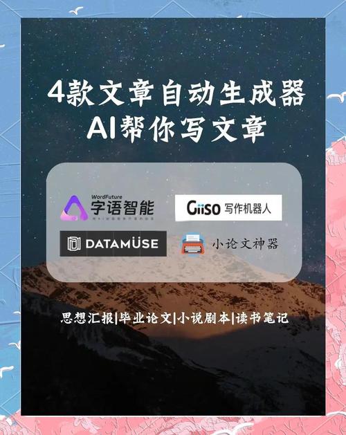 小说生成器ai智能写作破解版无限次数截图