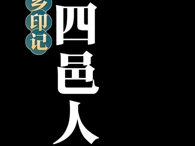 邑人小说截图