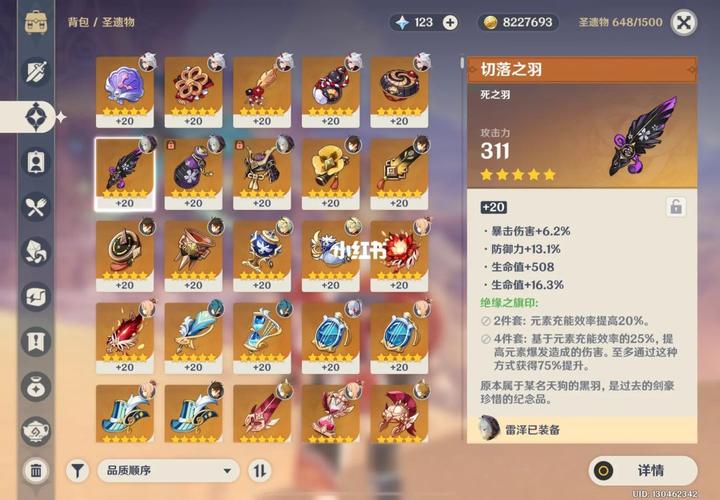 原神雷神辅助圣遗物截图