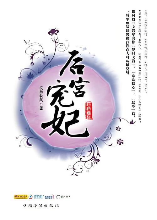 知妃小说截图