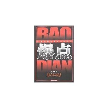 极限爆点app截图