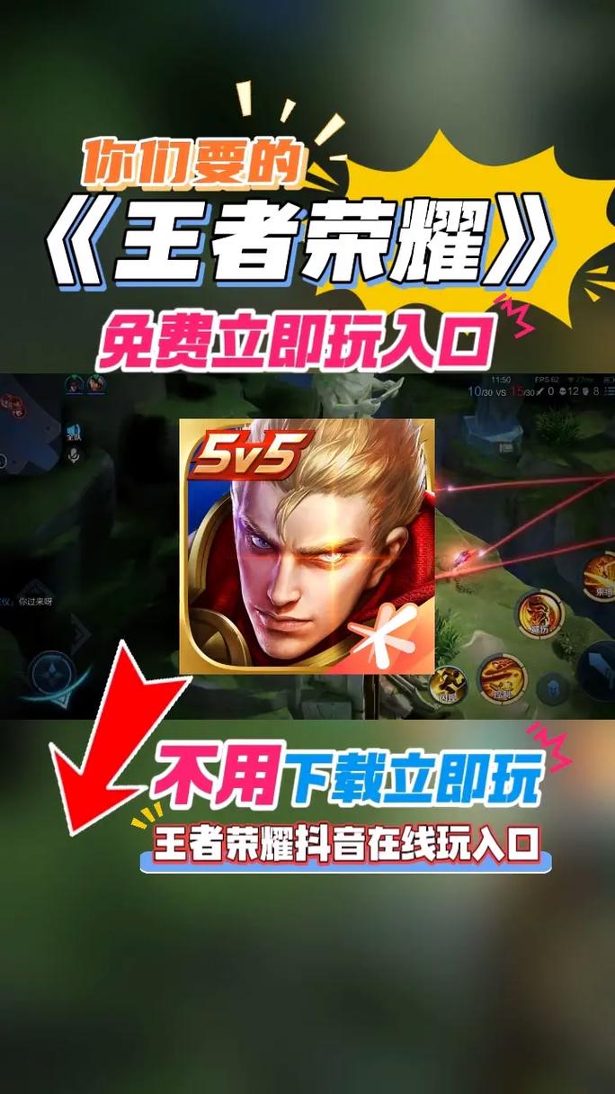 王者荣耀秒玩入口网址截图