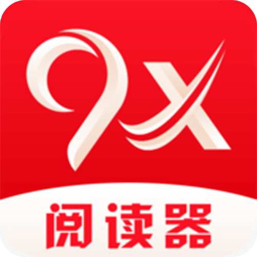 9X阅读器截图