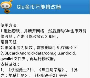glu金币修改器无需root版免广告版截图