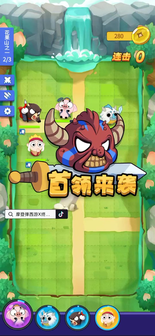 摩登弹西游2破解版最新tv版截图