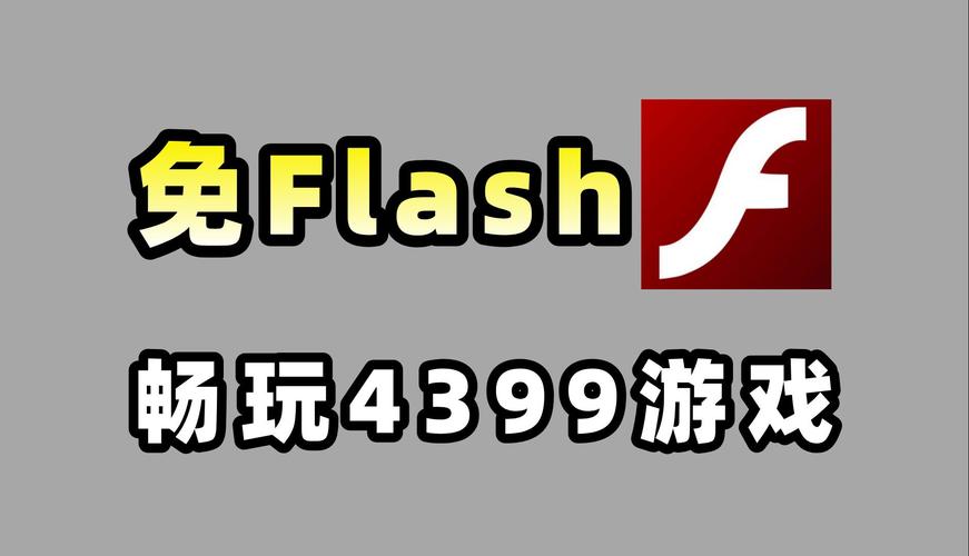 在线玩flash游戏的网站截图