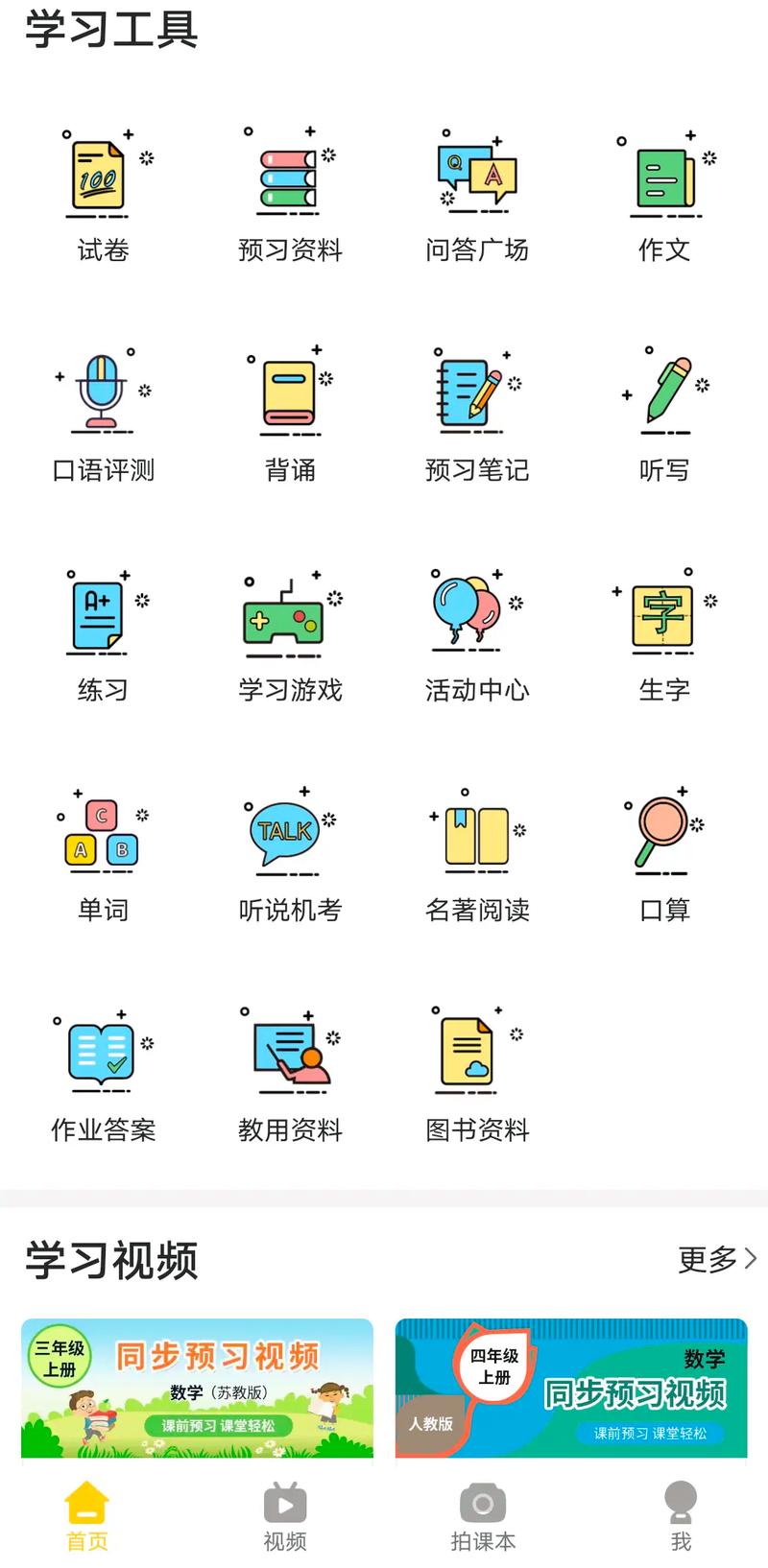 自学app截图