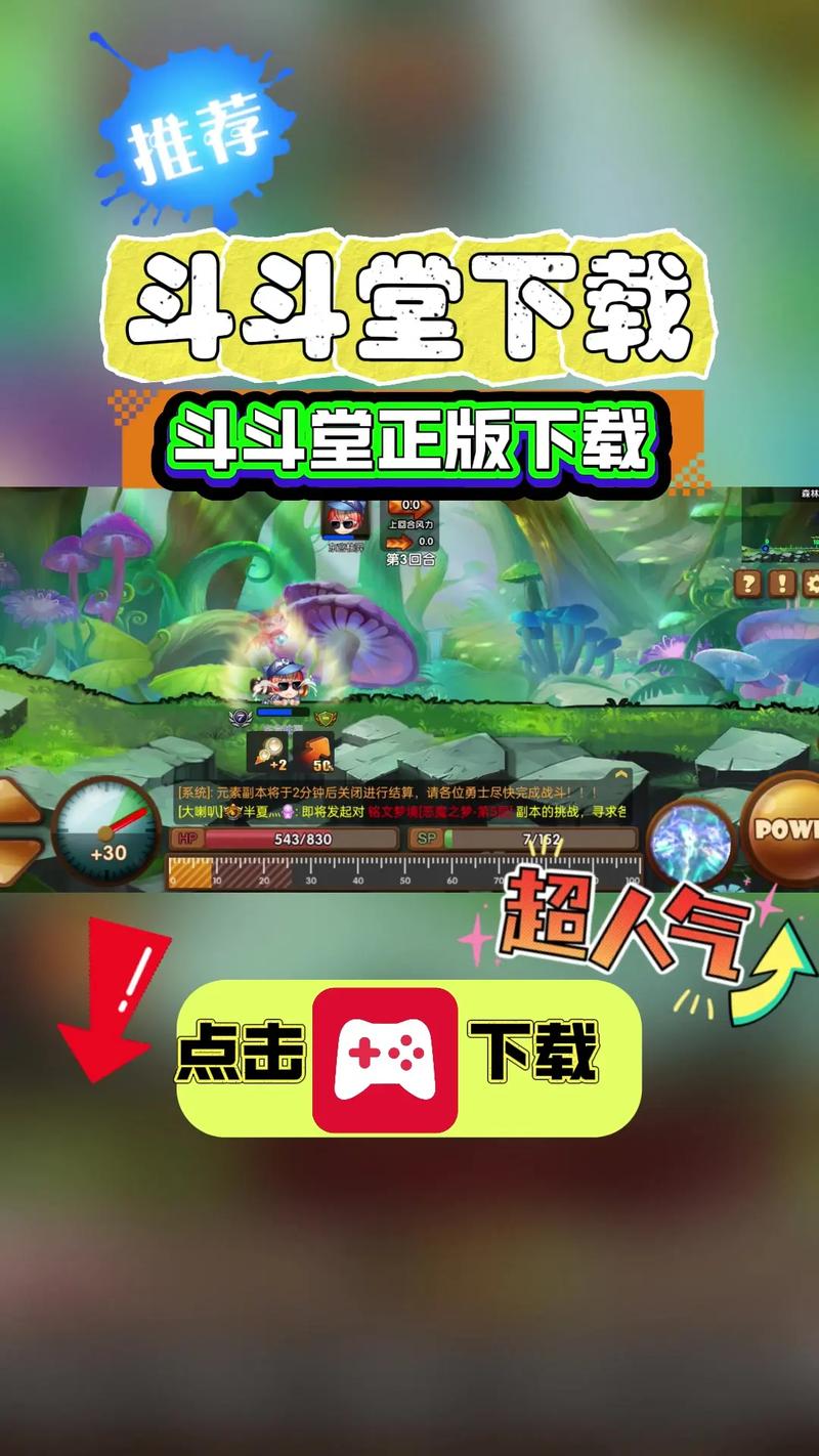斗斗堂官方网站无需付费版无限金币版截图