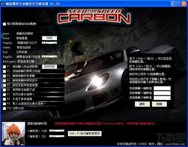 极品飞车MOD作弊菜单截图