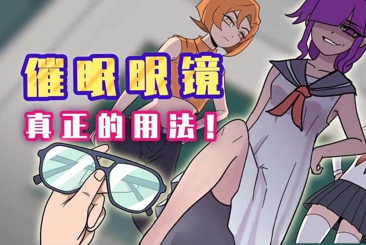 眼镜催眠3d漫画截图