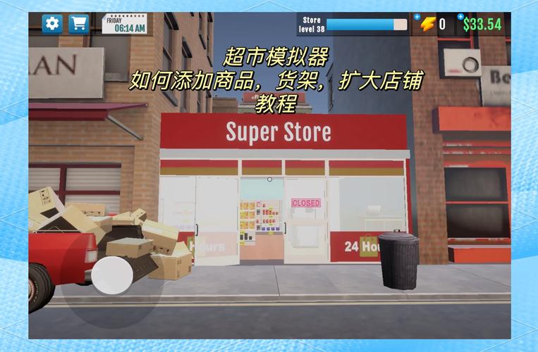 超市模拟器无限金币版解锁版截图