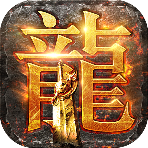 龙腾传奇截图