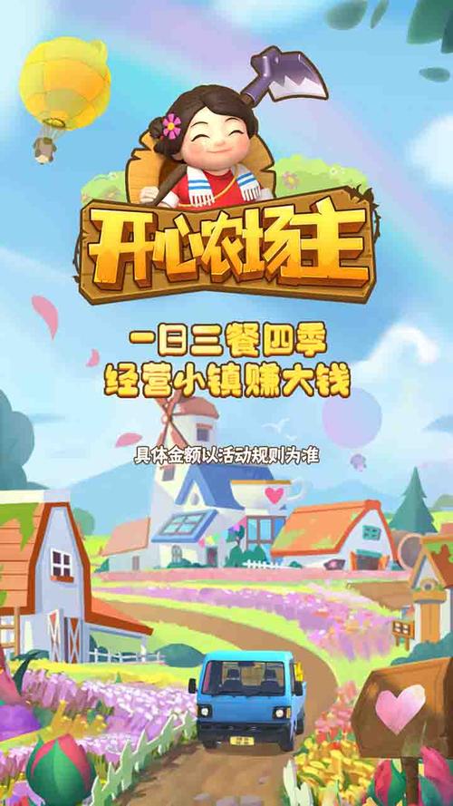 开心农场主赚钱正版截图