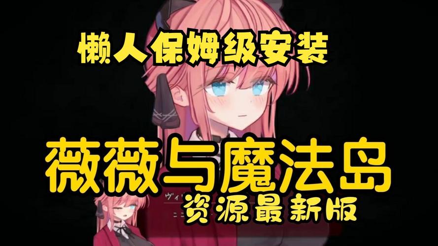 薇薇与魔法之岛阵亡Cg网站截图