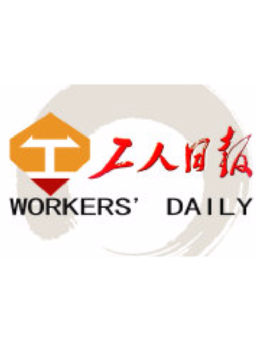 工人日报客服端官网截图