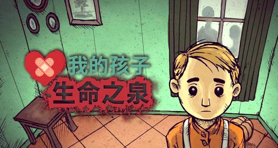 我的孩子生命之泉汉化截图