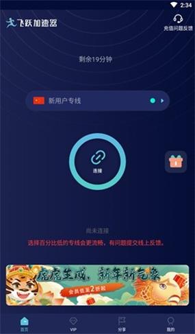 飞跃加速器app下载截图