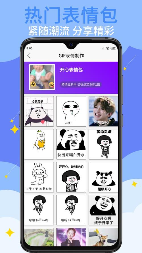 搞笑表情包软件下载安装截图
