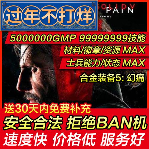 PS4合金装备5提现版截图