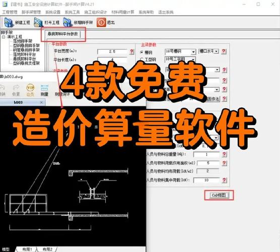 广联达手机算量软件免费下载截图