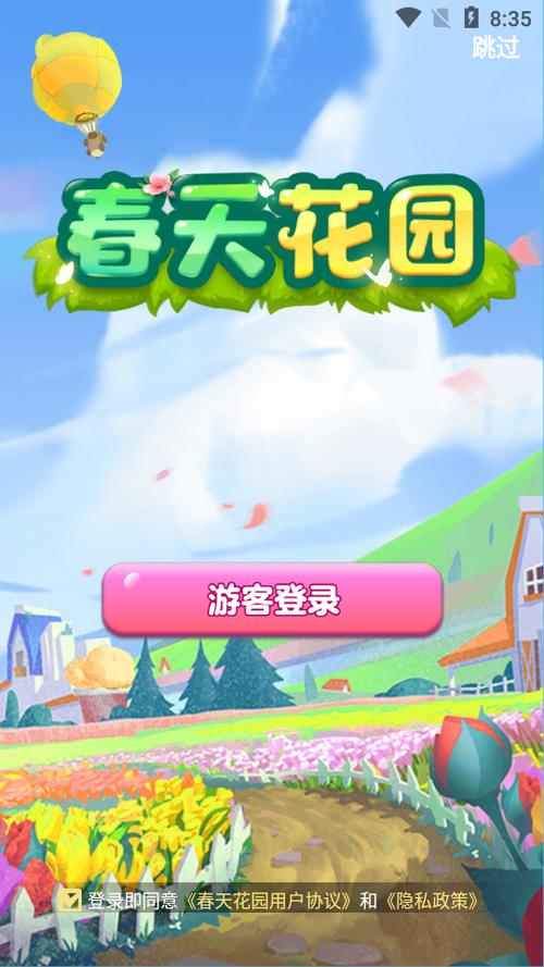 春天花园赚钱下载缩略图