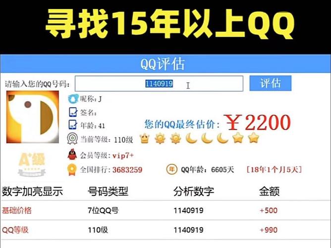寻找15年老qq价值评估截图