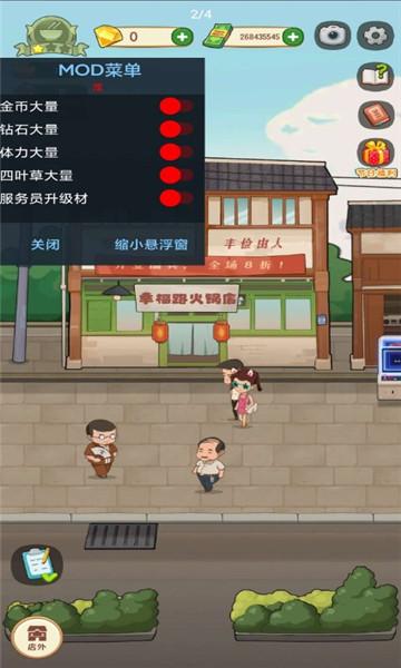 幸福路上的火锅店破解版无限金币钻石无广告纯净版图标