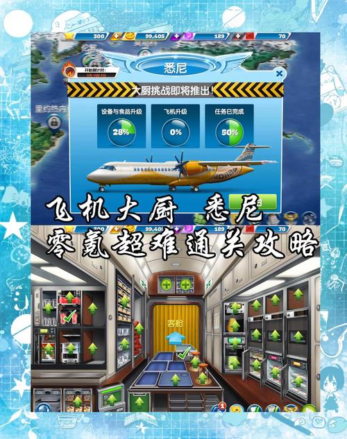 飞机大厨最新版更新内容介绍截图