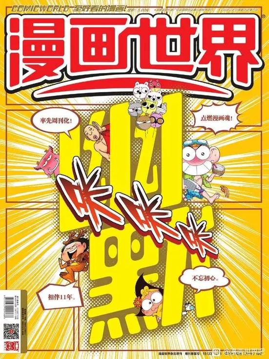 漫画世界官方正版截图
