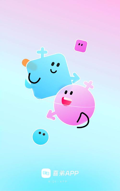 喜弟app官方版截图