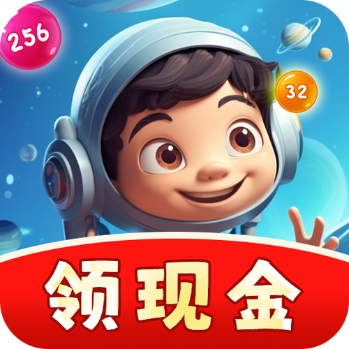 2048球球消消消红包版截图