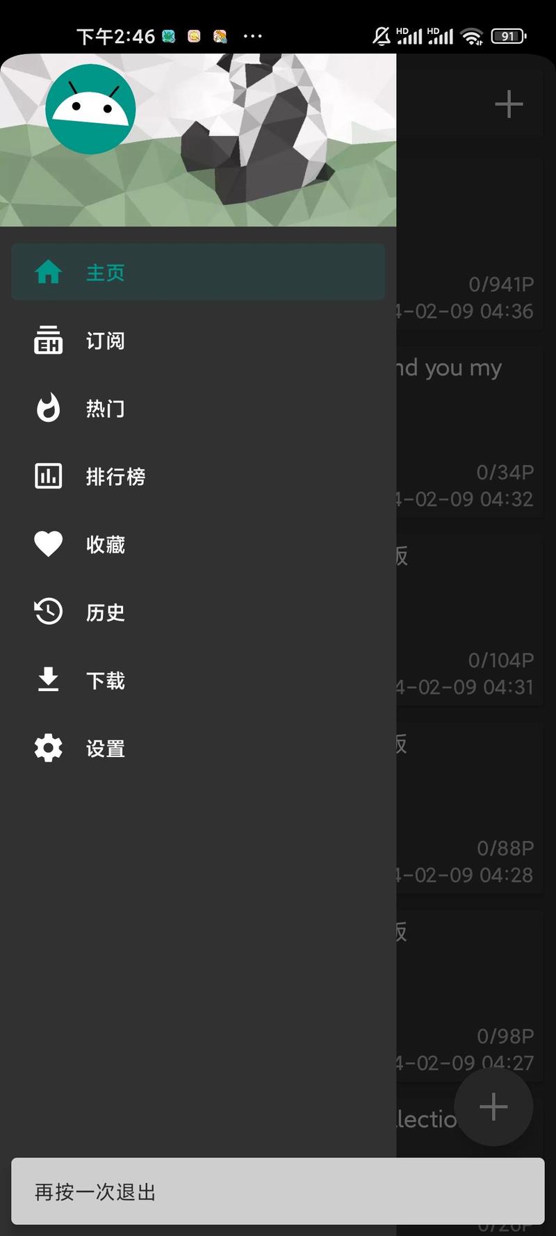 ehviewer一直转圈超时解决截图