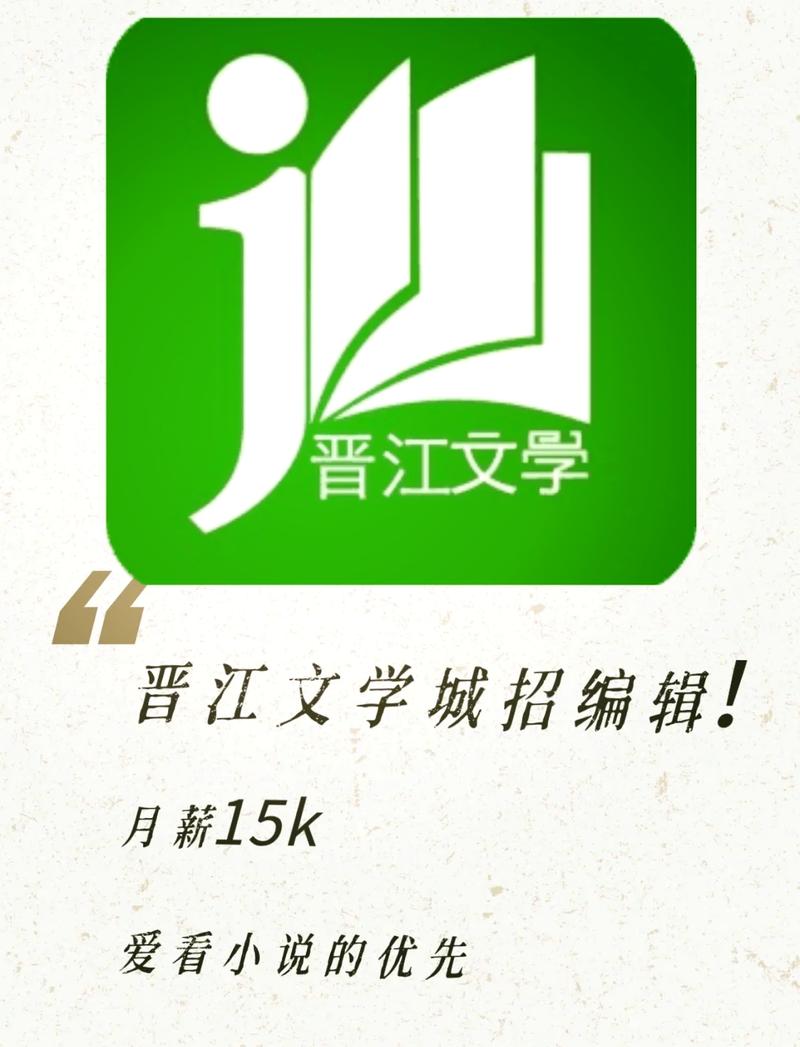 晋江手机版文学城截图