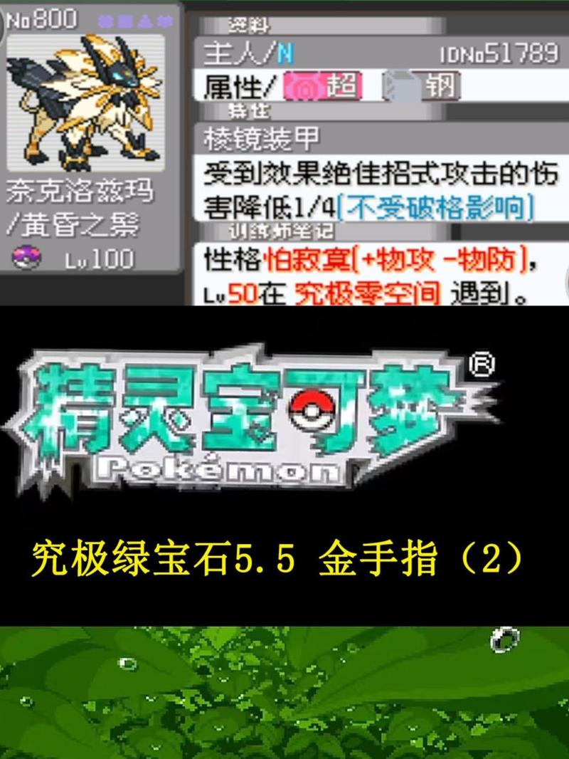 口袋妖怪叶绿安卓金手指代码截图