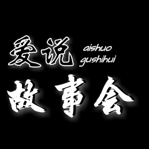 你说故事藏馆交友截图