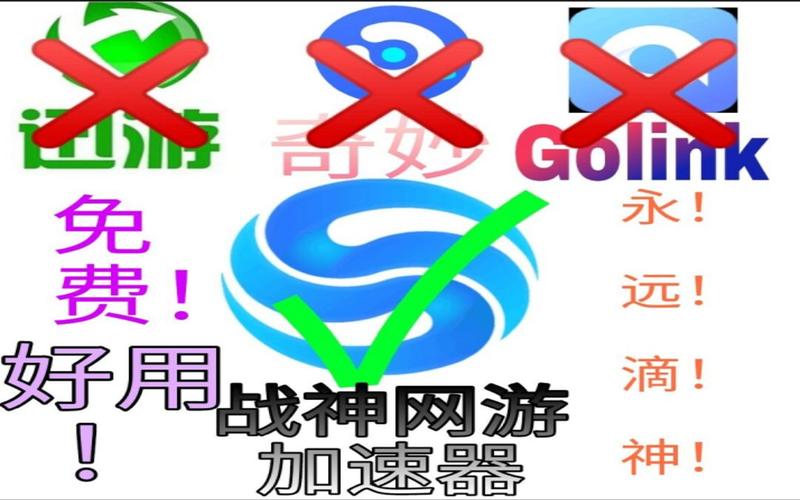 战神加速器截图