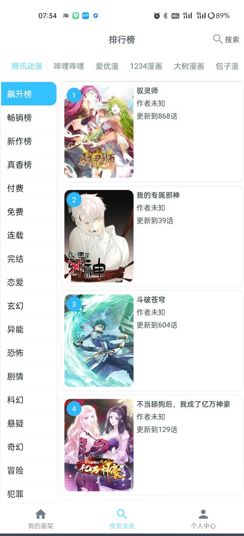 一耽漫画app最新版2025截图