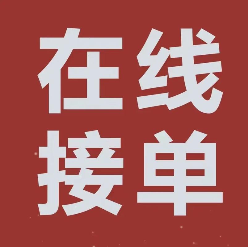 众人悬赏接单怎么接免费观看截图