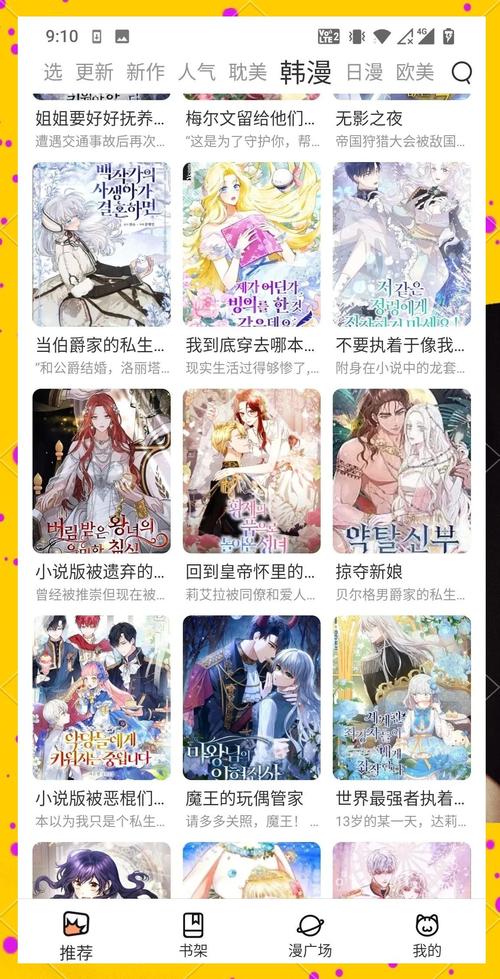 谜漫画官网app下载入口免费无付费最新版截图