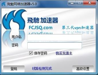 飞驰加速器手机版截图